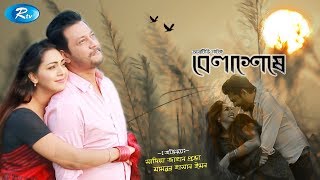 Belaseshe  বেলা শেষে  Emon  Prova  Nabila  Rtv Drama Exclusive [upl. by Hamachi516]