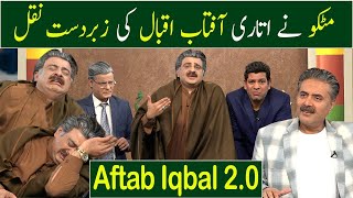 Aftab Iqbal 20  Matku Ne Utari Aftab Iqbal Ki Naqal [upl. by Yvon]