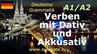 Verben mit Dativ und Akkusativ Глаголы с двумя дополнениями Порядок слов в предложении [upl. by Akilaz]