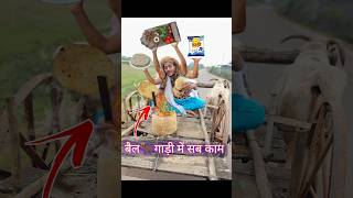 गाड़ा🐂बैल में घर🏠काम करना oldisgold new comedy [upl. by Schell]