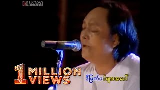 အငဲ  မျှော်လင့်ခြင်းကွင်းပြင် Live [upl. by Athena42]