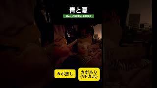 【Mrs GREEN APPLE】青と夏ギターイントロ弾いてみたギター ギター練習 エレキギター イントロ ミセスグリーンアップル 青と夏 おすすめ short バズれ [upl. by Weibel]