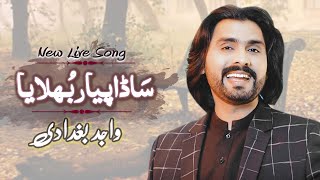 Sada Pyar Bhulaya  Wajid Baghdadi New Song 2024  FS STUDIO [upl. by Bass]