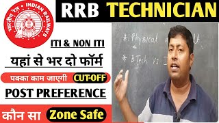 RRB Technician Previous Year CutoffRRB Technician में किस Zone से Form भरेSafe Zone RRB Technicia [upl. by Aicenev]