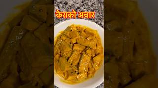 Kacho Kerako Achar ediblequestbydurgadhakal food cooking youtubeshorts recipe [upl. by Mayworm]