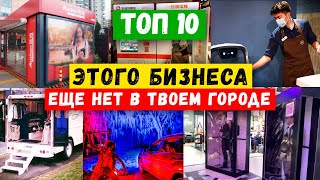 🔥 НОВЫЕ БИЗНЕС ИДЕИ 2023 2024 КОТОРЫЕ СТРЕЛЬНУТ  БИЗНЕС С НУЛЯ  КАК ЗАРАБОТАТЬ  ИДЕИ из АМЕРИКИ [upl. by Harvie]