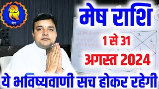 मेष राशि अगस्त राशिफल 2024  Mesh Rashi August Rashifal  Aries Horoscope August Rashifal 2024 [upl. by Philis]