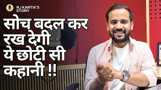 POWERFUL MOTIVATIONAL STORY  सोच बदल कर रख देगी ये छोटी सी कहानी  RJ KARTIK [upl. by Juan]