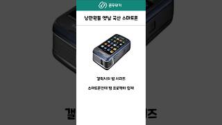 낭만 원툴이었던 옛날 국산 스마트폰 스마트폰 삼성 lg [upl. by Ezechiel]