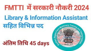 Librarian Recruitment 2024  FMTTI Assam Librarian Recruitment 2024 GovtJobs4u GovtJobs4u [upl. by Edette]