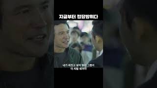 지금부터 정당방위다 영화리뷰 결말포함 영화리뷰결말포함 [upl. by Rob]