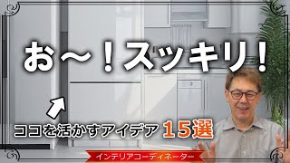 隙間収納はこの5つに気を付けて選ぶ！【1万円以下】で買えるおすすめ15選も紹介！ [upl. by Reames]