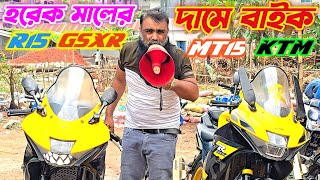 হরেক মালের দামে বাইক R15 GSXR MT15 KTM [upl. by Borman975]