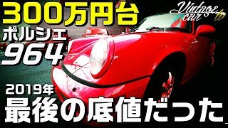 964 ポルシェ カレラ2【激安300万円台！？買う勇気なく買いそびれた】1990 Porsche 911 Carrera 2 1  ヴィンテージカーTV [upl. by Chor117]