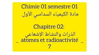 Chimie 01 CH 02 7  latome et radioactivité  النشاط الإشعاعي المفتعل  radioactivité artificiel [upl. by Naimad]