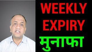 NIFTY Weekly Expiry Strategy  How to make Profit  Hindi [upl. by Sherourd]