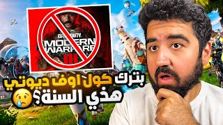 اخيرا رجع ماب فورت نايت الاصلي 😍🔥 [upl. by Berta]