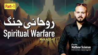 Spiritual Warfare  Pastor Matthew Suleman  Part  1 [upl. by Siramay312]