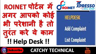 Roinet Xpresso  सभी समस्या का समाधान Help Desk के माध्यम से कैसे करें How to Use Help Desk Xpresso [upl. by Wilson875]