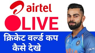 🆓AIRTEL users will get FREE Star TV amp Hotstar Subscription  AIRTEL TV APP India Vs Srilanka [upl. by Uaerraj]