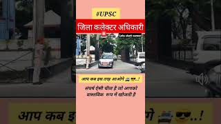 जिला कलेक्टर 🚨अधिकारी 🚓 IPS motivational Video motivation upsc ips ias policeofficer [upl. by Martha479]