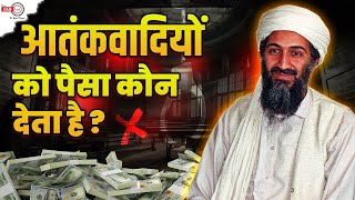 How terrorists get their funding  कहां से आता है आतंकवादियों के पास पैसा terrorismfunding isi [upl. by Udale]