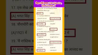 इंटर एग्जाम 2024 vvi objective  Class 12th important objective  Hindi ka objective class 12th [upl. by Adon]