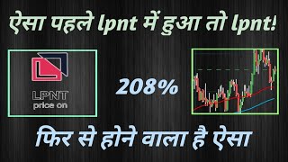 अब क्या होगाLpnt cryptocurrency🌤lpnt coin news today🌤lpn token event🌤lpnt update🌤lpnt price🌤chart [upl. by Eixela]