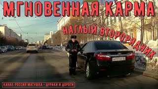 Мгновенная карма на дороге 173 Подборка на видеорегистратор [upl. by Nylrahs381]