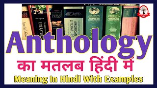 Anthology meaning in Hindi  Anthology ka matlab kya hota hai  Word meaning English to Hindi [upl. by Arocal]