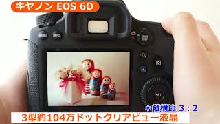 キヤノン EOS 6D カメラのキタムラ動画Canon [upl. by Cnut]