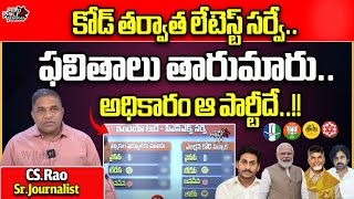 AP Latest Survey After Election Code  AP Elections 2024  AP Politics  AP News  Wild Wolf Telugu [upl. by Nessah]