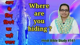 Hindi Bible Study 161 The best place to hide is in the Lord and not away from God [upl. by Kurzawa]