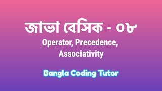 Java Basic 08 Operator Precedence Associativity Java Basic Syntax Bangla Tutorial for Beginners [upl. by Nyrahs]