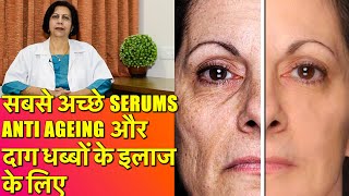 सबसे अच्छे Serums  AntiAging  Glowing amp smooth skin के लिये [upl. by Allenod320]