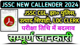 😱 JSSC NEW CALENDAR OUT 🔥  परीक्षा तिथि में हुआ बदलाव  jssc new calendar PDF jssccgl jssc [upl. by Eilema]