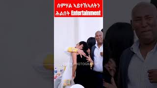 ሕልበትentertainmentsubscribe semhalmeleszenawi💪💊🙏 tegarumedia ትግራይ💊💪🙏 [upl. by Ynotna]