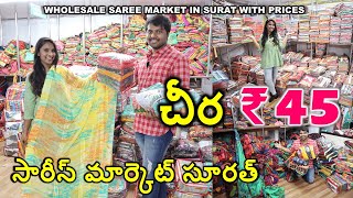 Saree Only Rs 45 at Wholesale Market In Surat Saree Manufacturer Factory Outlet in Surat [upl. by Olmsted823]