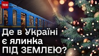 🎄 Новорічна ялинка в метро Унікальна станція з новорічним декором [upl. by Ailices]