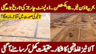 Bahria Town Phase8 Extension Rawalpindi  Development Charges Dates Increased [upl. by Noah126]