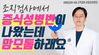 유방조직검사후 불필요한 맘모톰불필요한 수술 피하는 방법 [upl. by Etteluap]