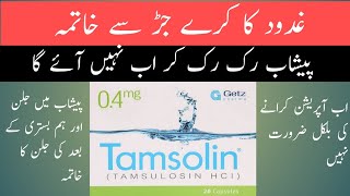 Tamsulosin HCL 04mg capsule uses and side effects in UrduHindi  Tamsolin Capsule uses in Urdu [upl. by Olson]