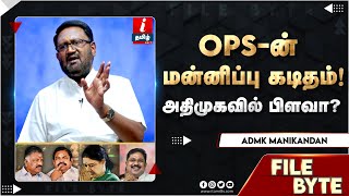 கோபத்தில் EPS DELHI ல் நடந்த சந்திப்பு காரணமா  ADMK Salem Manikandan Interview  BJP  IBC [upl. by Lashar97]