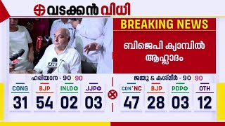 ഹരിയാനയില്‍ കോണ്‍ഗ്രസ് സര്‍ക്കാരുണ്ടാക്കുംമാധ്യമങ്ങളോട് പ്രതികരിച്ച് ഭൂപേന്ദര്‍ സിങ് ഹൂഡ Haryana [upl. by Eveam]