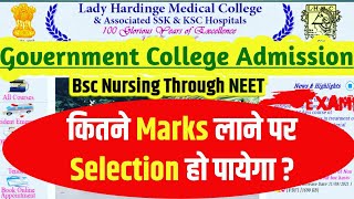 LHMC Bsc Nursing Application form । Lady Hardinge Medical College Admission।Bsc Nursing through NEET [upl. by Yran492]