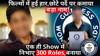 This TV actor performe 300 characters in 1 show made guinness world record [upl. by Ahearn]