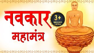 Navkar Mantra  Om Namo Arihantanam  Jain Paryushan Parva  Divine India [upl. by Nichy]