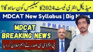 MDCAT announced test date 2024MDCAT NEW SYLLABUS ANNOUNCED 2024 PMDC MDCAT test date [upl. by Melleta]