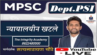 Departmental psi mains exam न्यायालयीन खटले [upl. by Bazluke333]