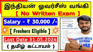 No Exam 👉 IOB bank jobs 2024  ₹ 30000 Salary  No Experience Required  jobs for you tamizha [upl. by Bendicta841]